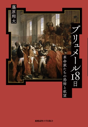 ブリュメール18日_表紙 ブリュメール18日_表紙
