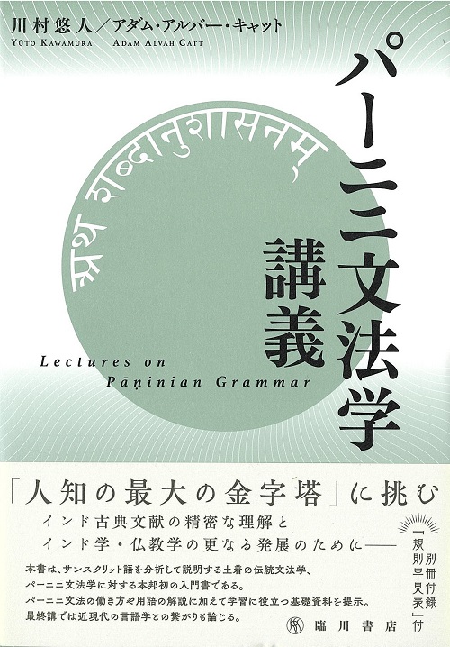 『古典梵語大文法：インド・パーニニ文典全訳』吉町義雄　泰流社　廃盤 逆輸入 『古典梵語大文法：インド・パーニニ文典全訳』吉町義雄 泰流社