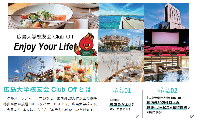 広島大学校友会 Club Off