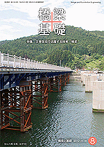 雑誌「橋梁と基礎」表紙