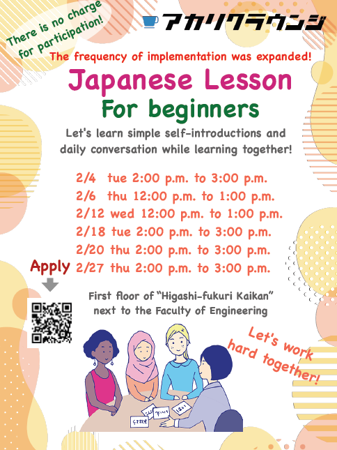 [Feb 2025] Free Japanese Lesson for Beginners at Acaric Lounge - flyer PDF