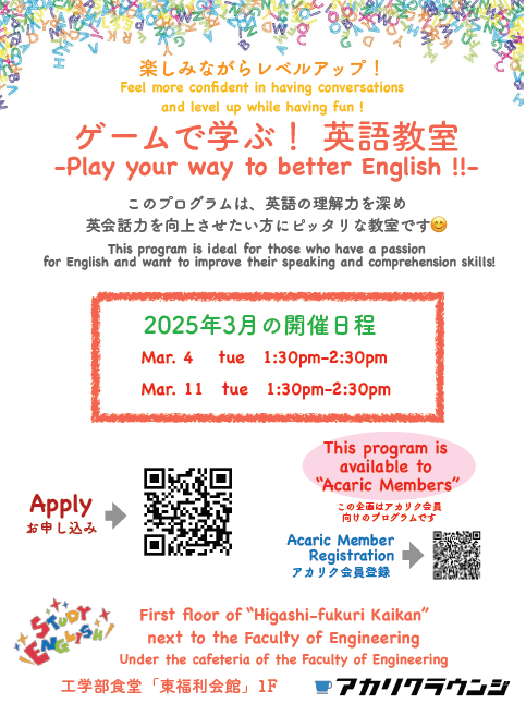 英語教室@アカリクラウンジ 2025年3月開催分 フライヤー