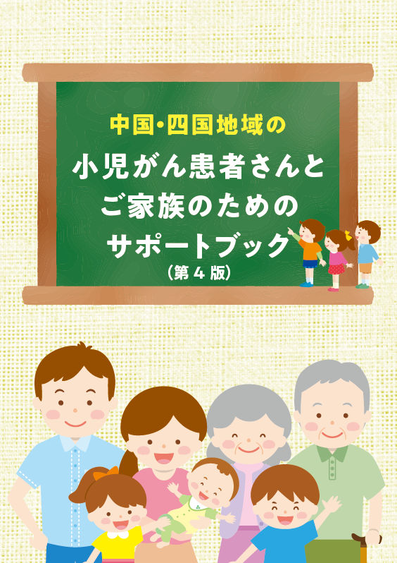 サポートブック表紙