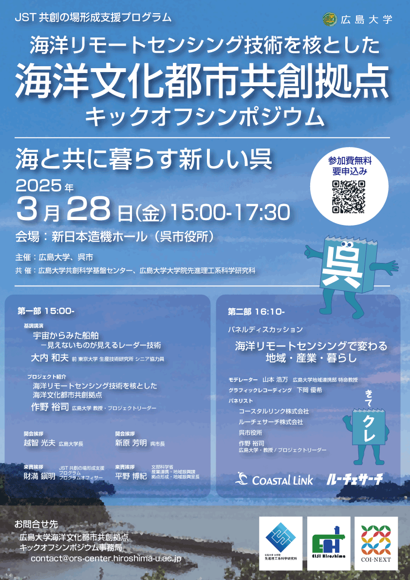 キックオフシンポジウム