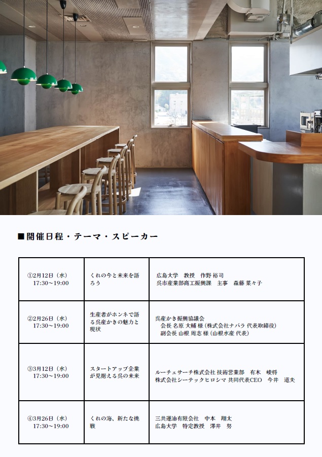 2025/3/26開催・呉市・要申込】(COI-NEXT)第4回『くれ推しカフェ