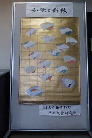 文学部特別展示「和歌と料紙」 文学部特別展示「和歌と料紙」