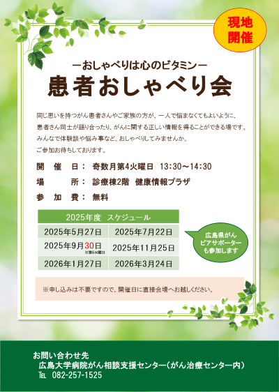 患者おしゃべり会ポスター