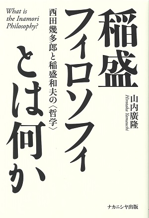 稲盛フィロソフィとは何か_表紙 稲盛フィロソフィとは何か_表紙
