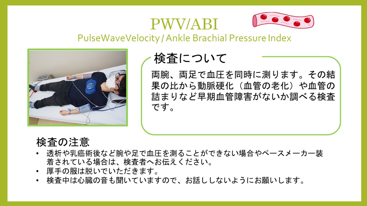 PWV/ABI