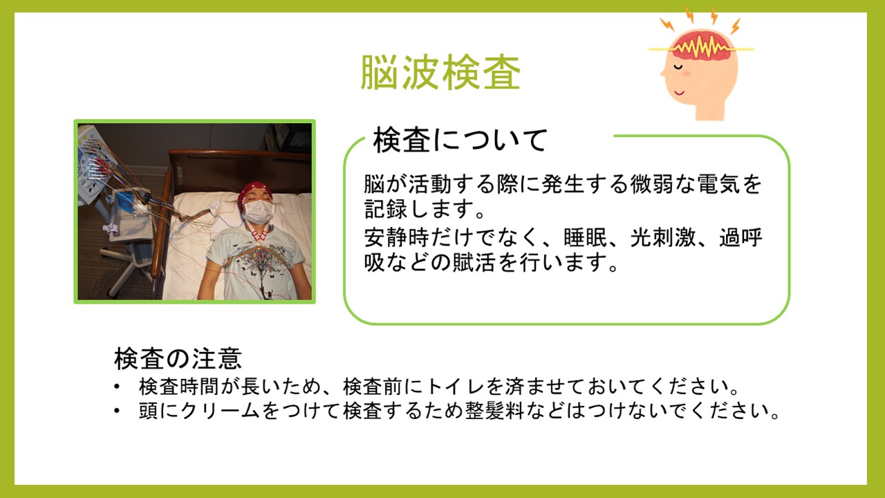 脳波検査
