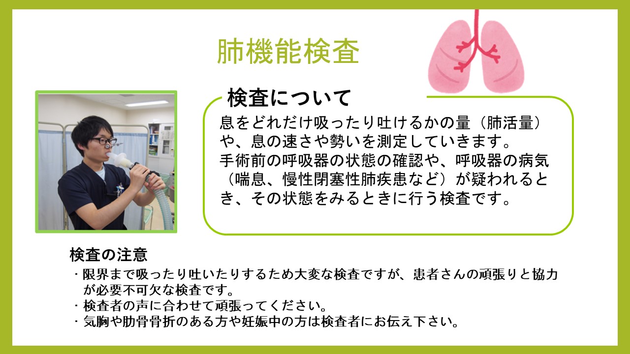 肺機能検査