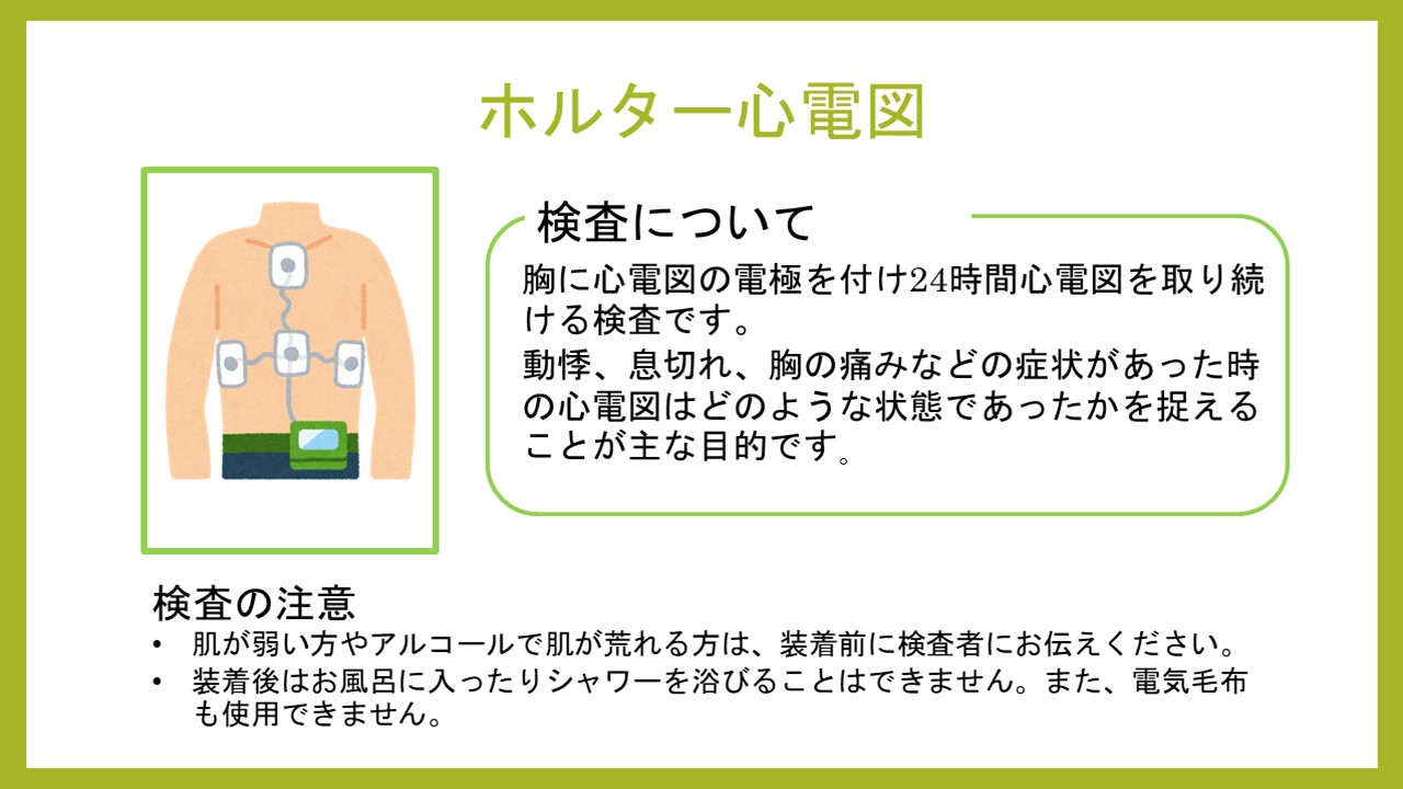 ホルター心電図