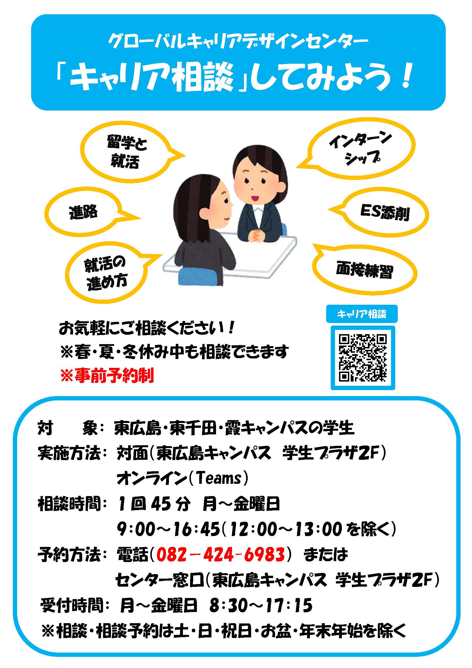 キャリア相談