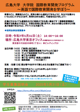学生募集2025