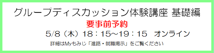グループディスカッション体験