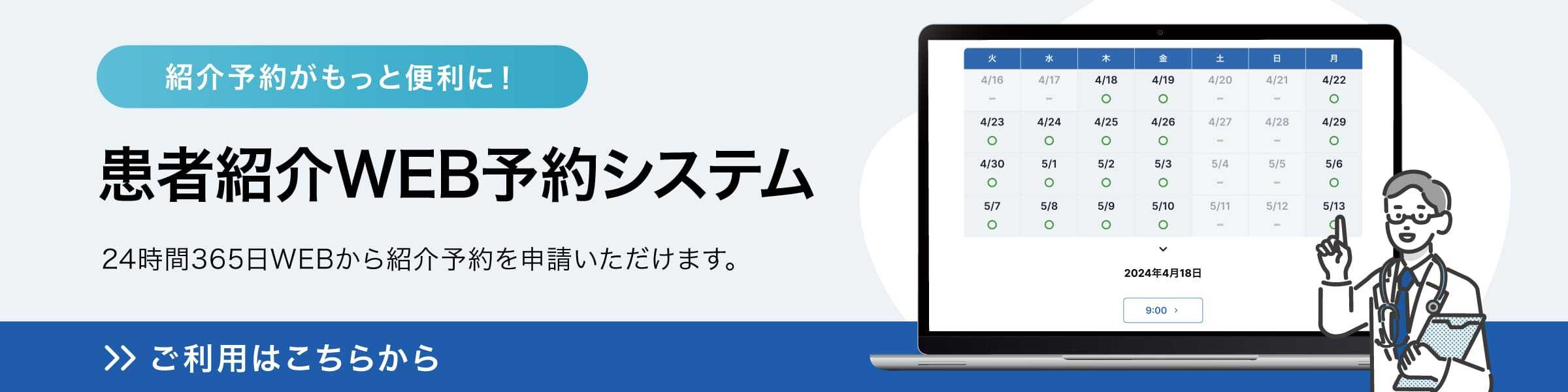 メディグル予約システムバーナー