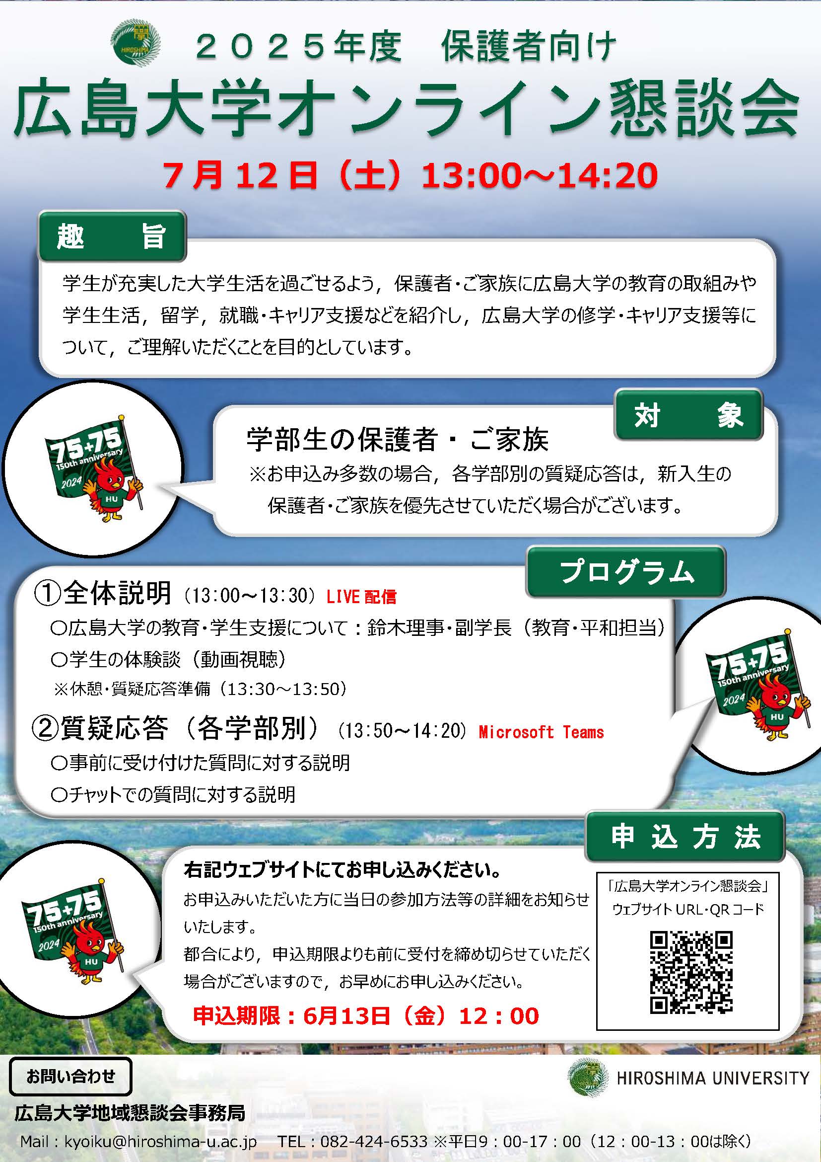 2025年度「オンライン懇談」会チラシ