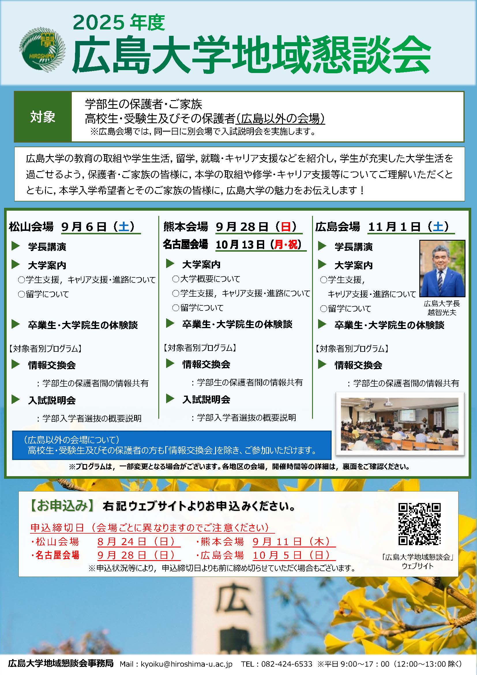 2025年度「広島大学地域懇談会」チラシ案（表）