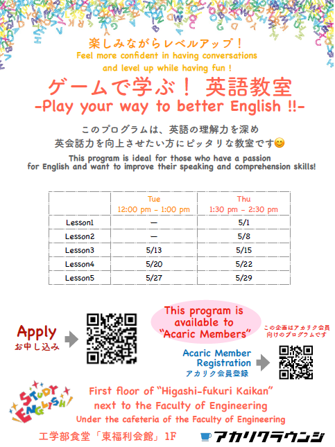 英語教室@アカリクラウンジ 2025年5月開催分 フライヤー