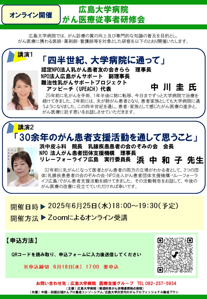 がん医療従事者研修会