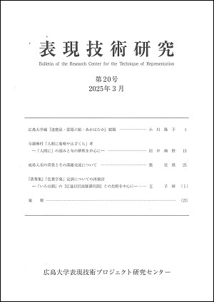 表現技術研究 第20号 表紙 表現技術研究 第20号 表紙