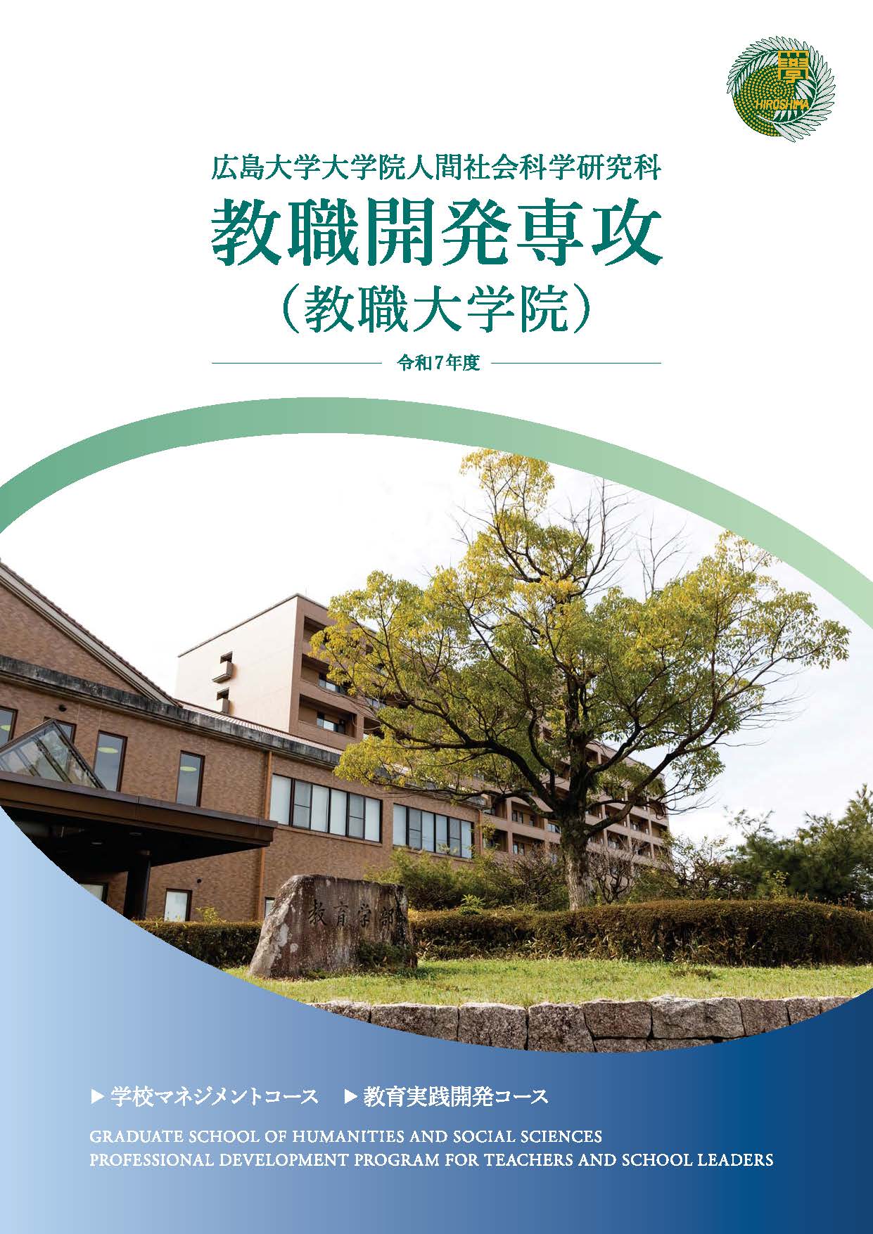 教職大学院・教育系修士大学院徹底ガイド2016 2015年 08 月号