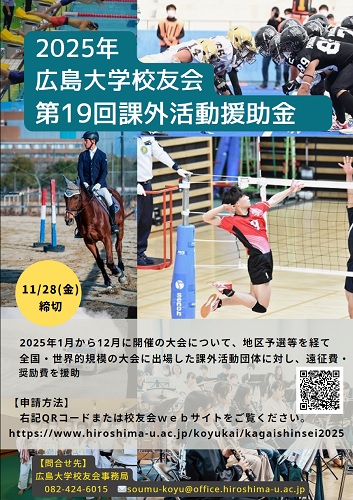 第19回課外活動援助金