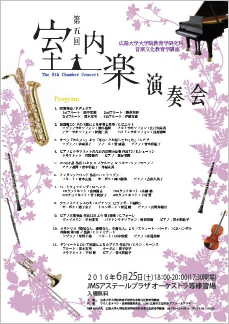 ポスター(第5回室内楽演奏会)