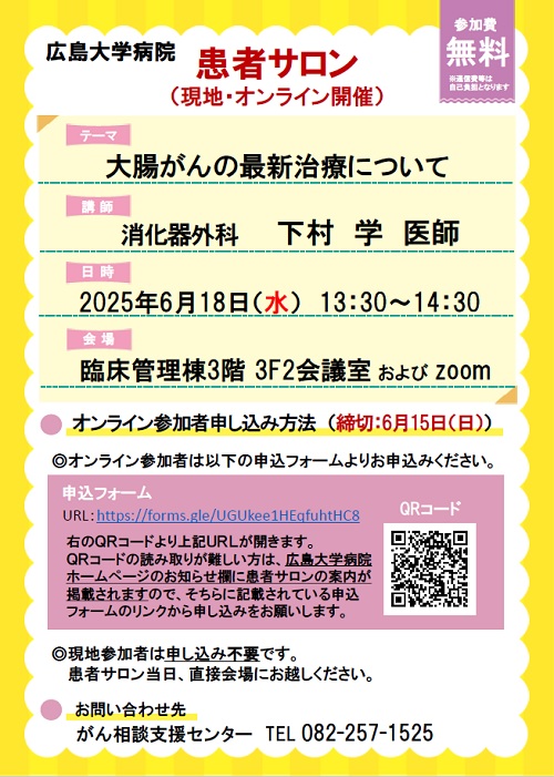 患者サロンポスター