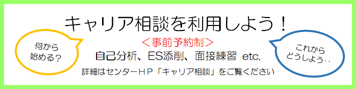 キャリア相談