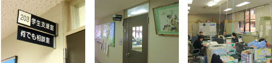 学生支援室の写真
