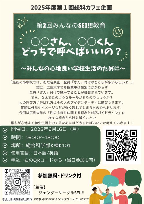 第1回総科カフェ 第1回総科カフェ