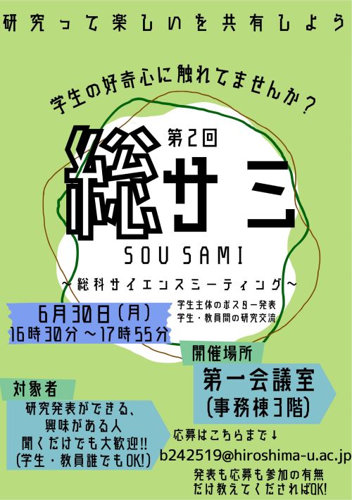 第2回総科カフェ 第2回総科カフェ