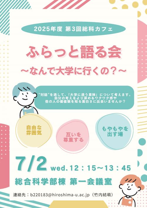第3回総科カフェ 第3回総科カフェ