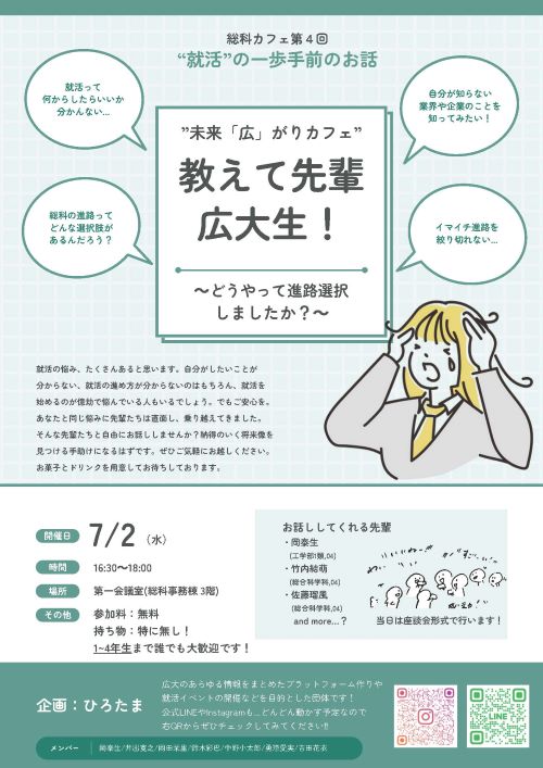 第4回総科カフェ 第4回総科カフェ
