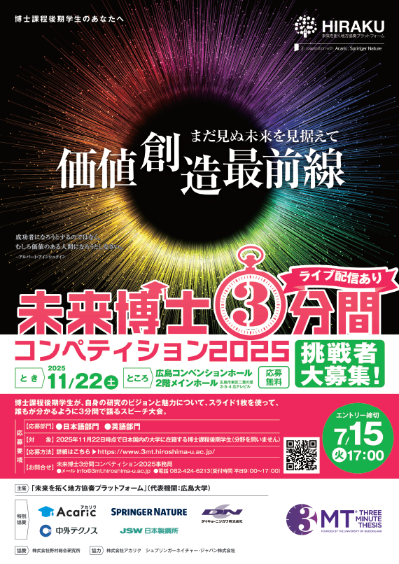 未来博士3分間コンペティション2025 - リーフレットサムネール