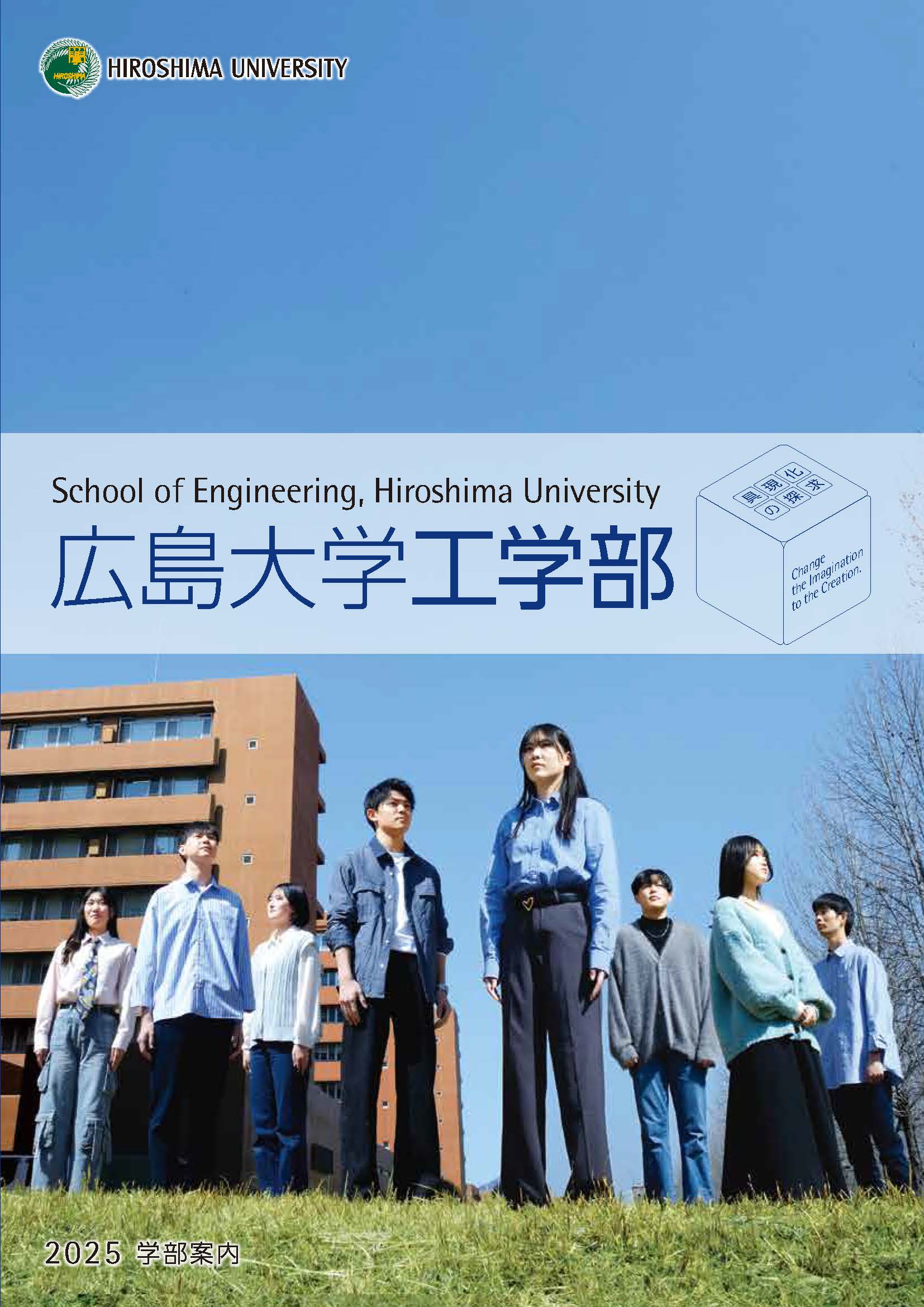 工学部パンフレット（2025年版）