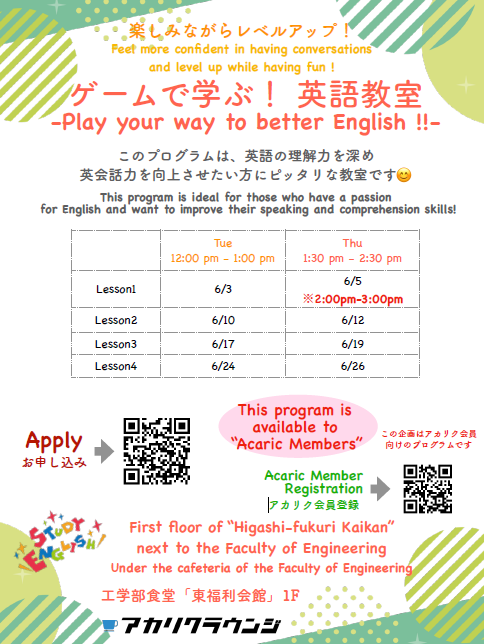 英語教室@アカリクラウンジ 2025年6月開催分 フライヤー