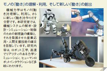 モノの「動き」の理解・利用、そして新しい「動き」の創出