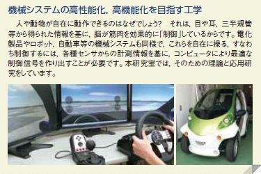 機械システムの高性能化、高機能化を目指す工学