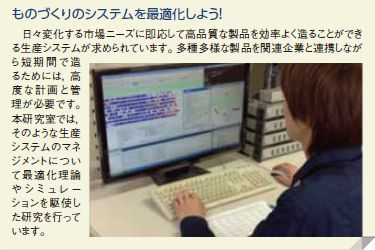 ものづくりのシステムを最適化しよう!