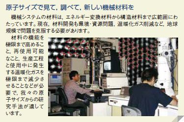 原子サイズで見て、調べて、新しい機械材料を