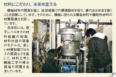 材料にこだわり、未来を変える