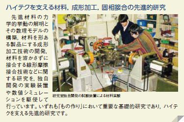 ハイテクを支える材料、成形加工、固相接合の先進的研究