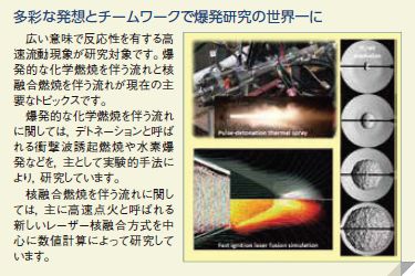多彩な発想とチームワークで爆発研究の世界一に