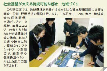 社会基盤が支える持続可能な都市、地域づくり