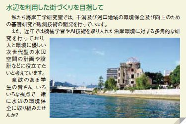 水辺を利用した街づくりを目指して