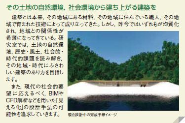 その土地の自然環境、社会環境から建ち上がる建築を