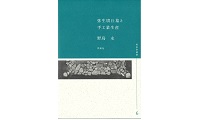 弥生墳丘墓と手工業生産_表紙