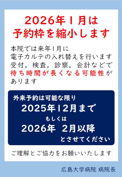 2026年1月は予約枠を縮小します